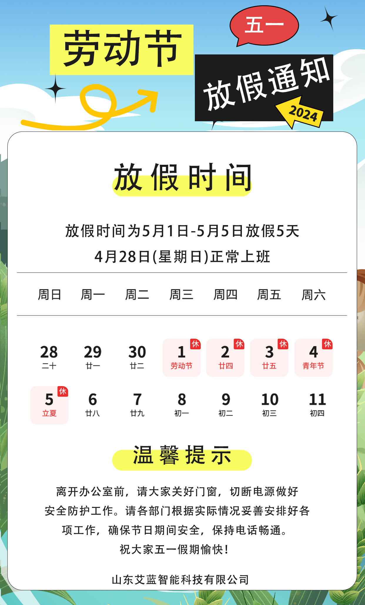 微信图片_20240430081510