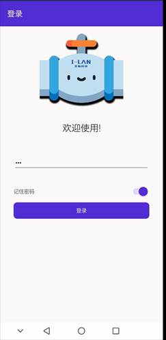 智能平衡阀-2-APP登陆界面