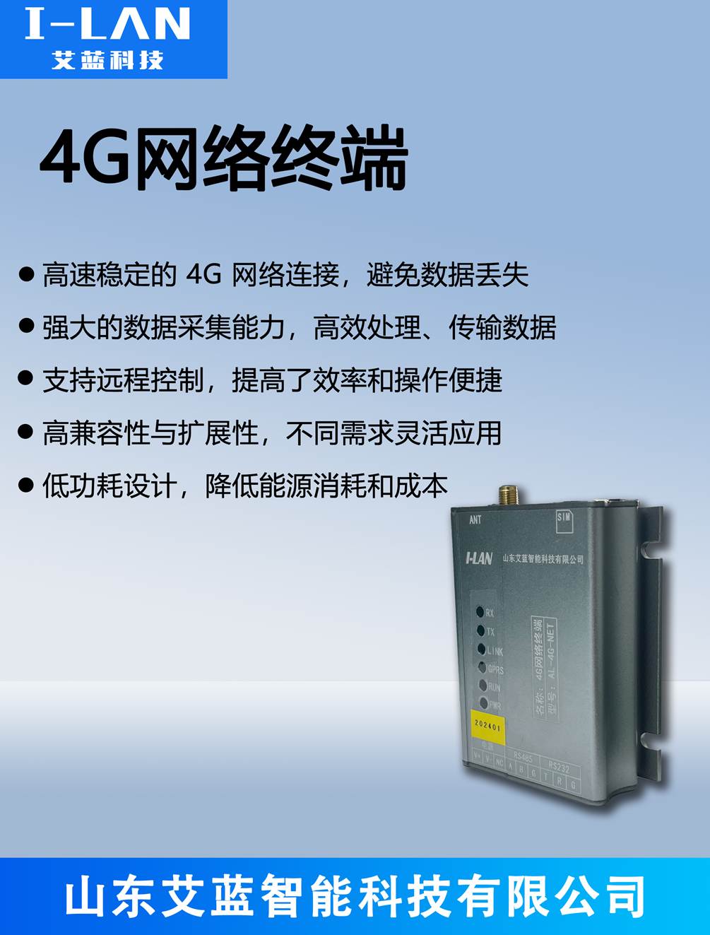 4G终端